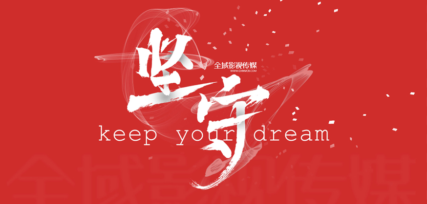 中小企业年终总结宣传片制作方案