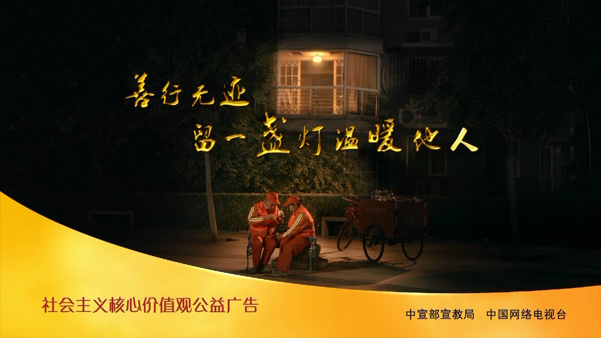 公益广告片制作应遵循的几个原则