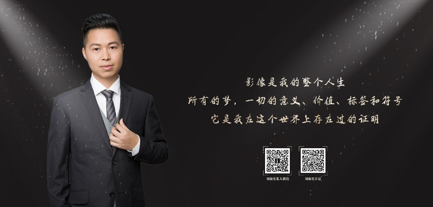 刘海生：一个具备导演思维的老板才是好老板