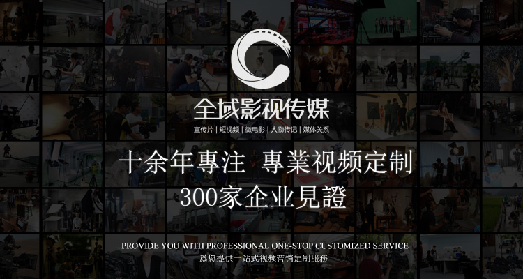 广州企业宣传片策划方案的几个注意事项